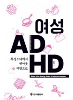 여성 ADHD-투명소녀에서 번아웃여인으로