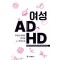 여성 ADHD-투명소녀에서 번아웃여인으로