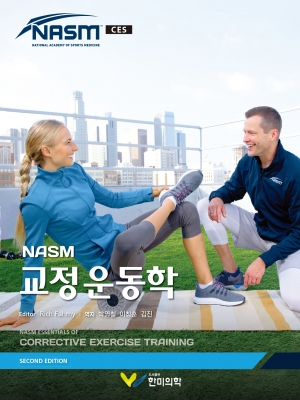 NASM 교정운동학, 2판 (NASM Essentials of Corrective Exercise Training)