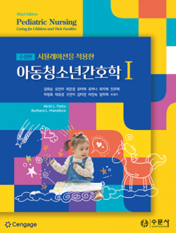 시뮬레이션을 적용한 아동청소년간호학 1,2 세트판매  2023