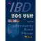 염증성 장질환 제2판