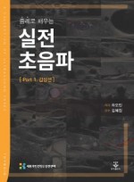 증례로 배우는 초음파 – Part 1. 갑상선