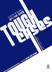 Tough Cases-5 상악동 관련 문제점(치과진료 후 발생하는 골치 아픈 증례들)