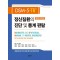 DSM-5-TR 정신질환의 진단 및 통계 편람  수정판 5 판