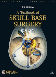 두개저학 3판 (The Textbook of Skull Base Surgery)