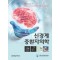 신경계 중환자의학