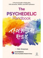사이키델릭 핸드북