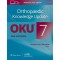 Orthopaedic Knowledge Update: Foot and Ankle 7: Print + Ebook