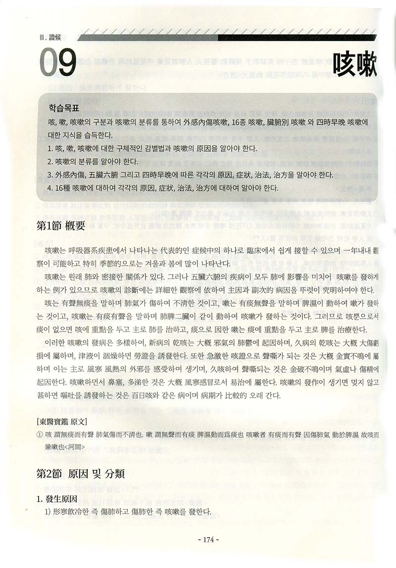 폐계내과학