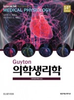 Guyton 의학생리학 14판
