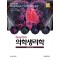 Guyton 의학생리학 14판