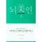 뇌미인 트레이닝 베이직 2