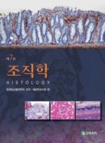 조직학(제7판) : Histology
