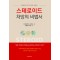 스테로이드 처방의 비법서