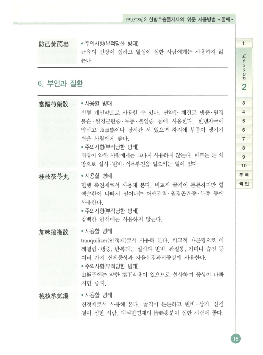 한방진료 레슨(제본책)