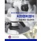 치과현미경의 기초에서 임상까지