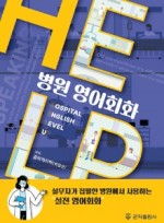 병원 영어회화 HELP
