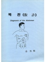 복진 (제본도서)