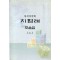 복치의학회 치험례 모음집 (제본도서)