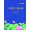 대역 증맥방약합편 (제본도서)