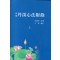 단계심법부여 상,하 (제본도서)