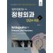 일차진료의를 위한 정형외과 -진단과 치료, 3판