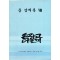FOOM 강의록 8차 (제본도서)