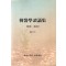 한의학독통집(상한, 잡병) (제본도서)