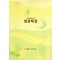 노영범교수의 임상특상 (제본도서)