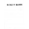 한방처방과 임상응용 (제본도서)