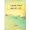 대총경절 저작집 병증처방색인 (제본도서)