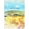 태극 번개스터디 모음집 (제본도서)