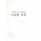 목차로 보는 동의보감 사암침 처방 (제본도서)