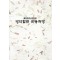 할아버지 한의원 방약합편 빈용처방 (제본도서)