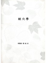 경락학 (제본도서)