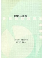 경락 생리학 (제본도서)