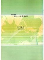 비법일본침전서 (제본도서)