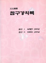 우석 한의 침구 강의록 (제본도서)