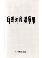 이침적 임상응용 (제본도서)