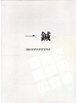 일침 (제본도서)