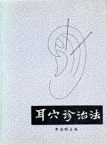 이혈진치법 (제본도서)