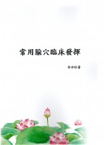 상용수혈 임상발휘  (제본도서)