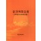 중국약침요법 (경락.팔강.봉약침요법)  (제본도서)