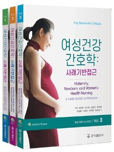 여성건강간호학-사례기반접근
