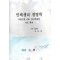 인체생리 경영학 (제본도서)