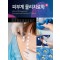 피부계 물리치료학 4판