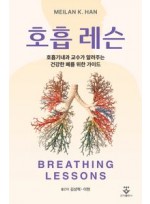 호흡 레슨