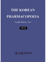 THE KOREAN PHARMACOPOEIA 12th (KP 12)