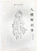 인체 해부학 (제본도서)