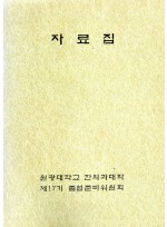 자료집 (제본도서)